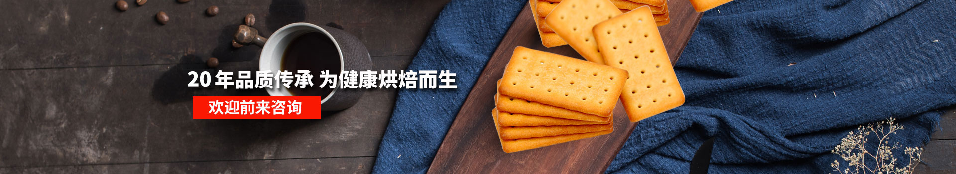 尊龙凯时食品-19年品质传承,为健康烘焙而生,欢迎前来咨询