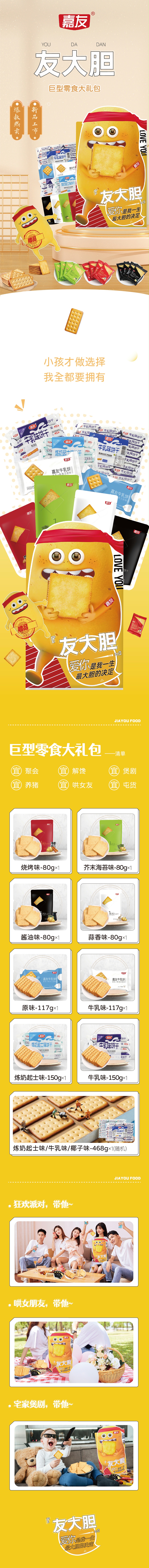尊龙凯时友大胆巨型零食大礼包