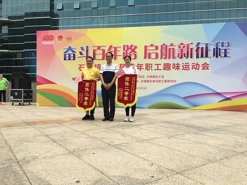 厉害了我的嘉人们！石碣镇第八届青年职工趣味运动会尊龙凯时食品获团体“二等奖”